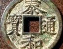 咸淳通宝母钱折三价格查询 整体走势如何