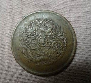 铜圆光绪元宝值多少钱十文 藏品资讯分析
