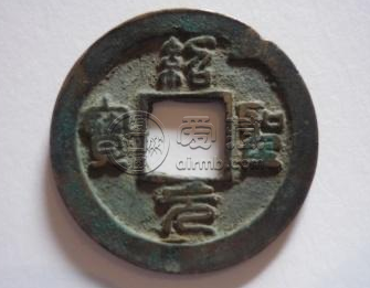 绍圣元宝背上星现在价格贵不贵 价格会上涨吗