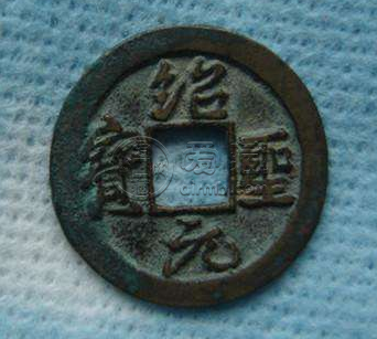 绍圣元宝2019市场价浅析 未来走势如何