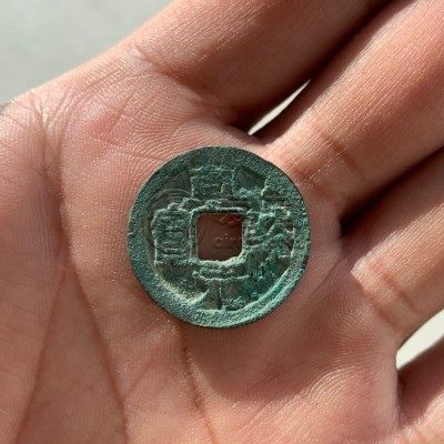 乾统通宝折五大钱真品图片详解 价格大概多少