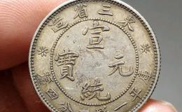 古钱币宣统元宝湖北省造值多少钱 有收藏价值吗