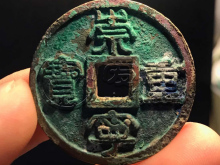 崇宁通宝的尺寸有多大及具体介绍