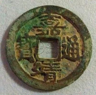 嘉靖通宝字口里有堆积物是什么级别 价格多少