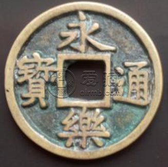 永乐通宝的价格 永乐通宝多少钱一枚