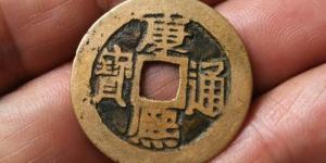 康熙通宝背宣钱是哪里造有收藏价值吗