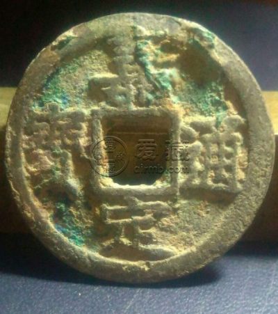嘉定通宝铜钱背二直径多大 钱币价格多少