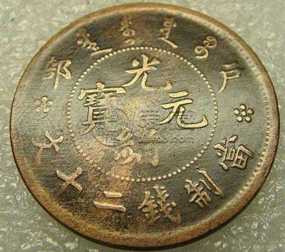 光绪元宝12钱的值钱吗 有什么特殊之处