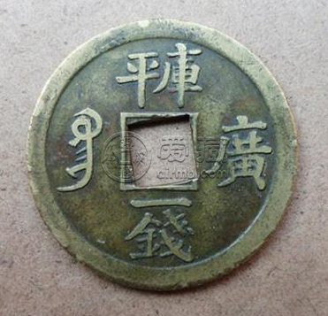 光绪通宝满文广库平一钱一枚多少钱 藏品简介