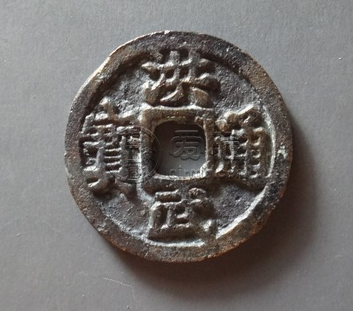 洪武通宝折五背面没字价格多少 藏品介绍