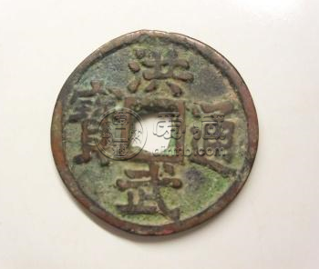 洪武通宝小平光背的版别分析 价格高吗