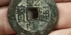 乾隆通宝27mm价格多少 价格不高的原因是什么