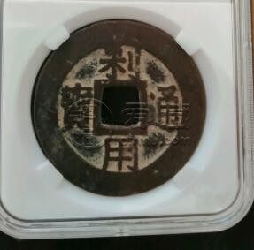 利用通宝背左厘价格多少 它有什么历史特点