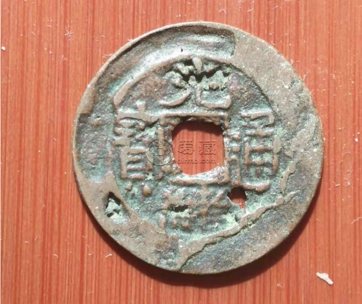 光绪通宝库十带孔价格图片解读 为什么会带孔
