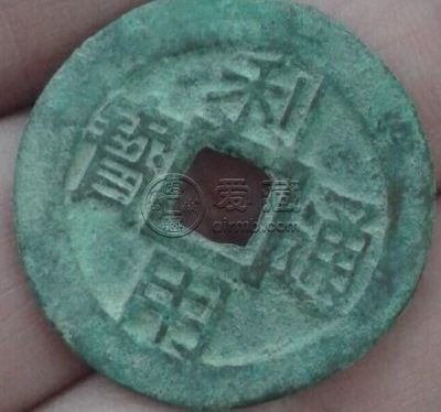 利用通宝背二厘最新价格 它的收藏价值大吗