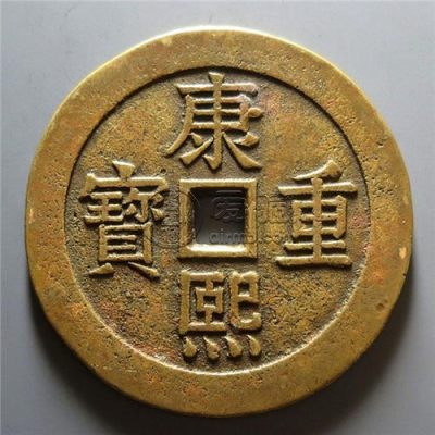 康熙重宝背宝泉双龙花钱价 收藏投资价值高吗