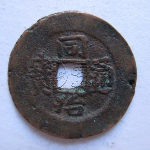同治通宝宝洲局背有哪些字 有什么收藏价值吗