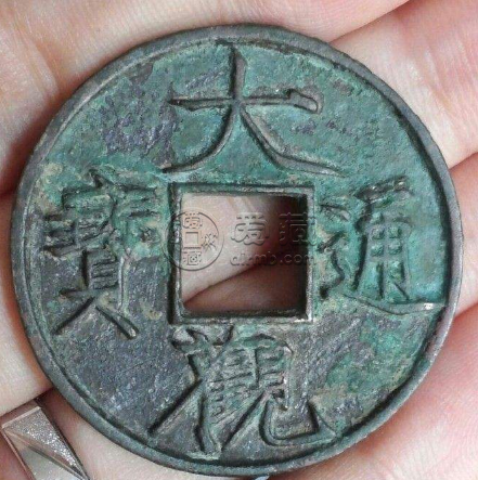 大观通宝折十直径39㎜的存世量大吗 价格贵不贵