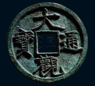 大观通宝铁钱图片价格表解读 影响价格的因素有哪些