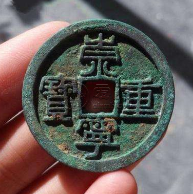 崇宁重宝小平铜钱古代货币简介 未来潜力怎样