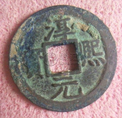 淳熙元宝小平光背稀少吗 价格高不高