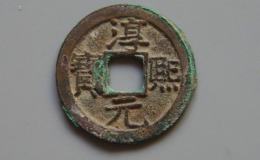 淳化元宝铜币值300万的是哪一款 藏品介绍