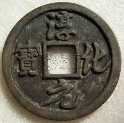 淳化元宝铜币值300万的是哪一款 藏品介绍