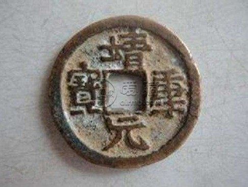 2020年靖康元宝价格多少 藏品解读