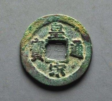 2020年皇宋通宝价格贵吗 藏品解析