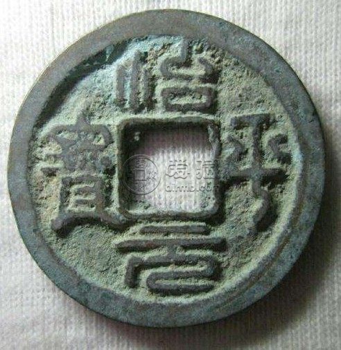 2018治平元宝真品价格大概多少 藏品介绍