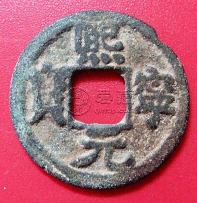 1万以上的熙宁元宝有哪些 藏品解读