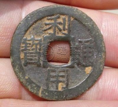 八角利用通宝背二厘多少钱 藏品解读