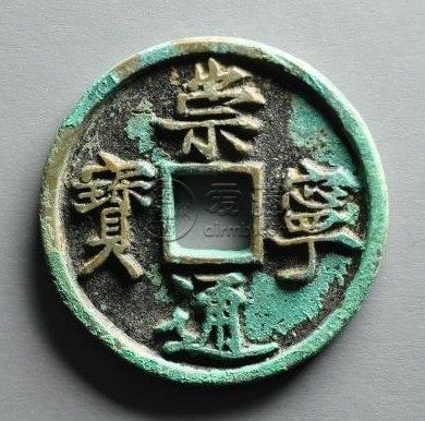 崇宁通宝合背钱的存世量大吗 未来潜力怎样