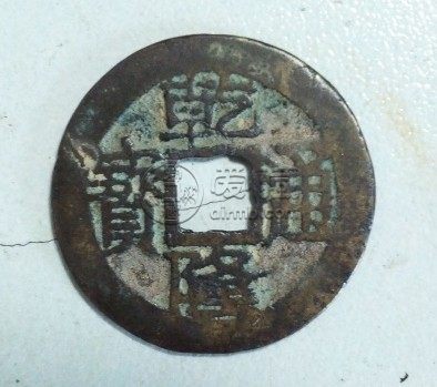 白铜乾隆通宝小平钱价格贵不贵 潜力怎样