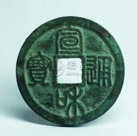 宣和通宝小平珍稀版图片详解 价格高吗