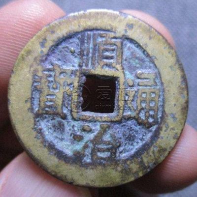 顺治通宝宝泉局稀少版分享 价格大概多少