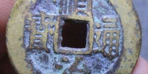 顺治通宝背满汉原大样价格贵吗 值得购入吗