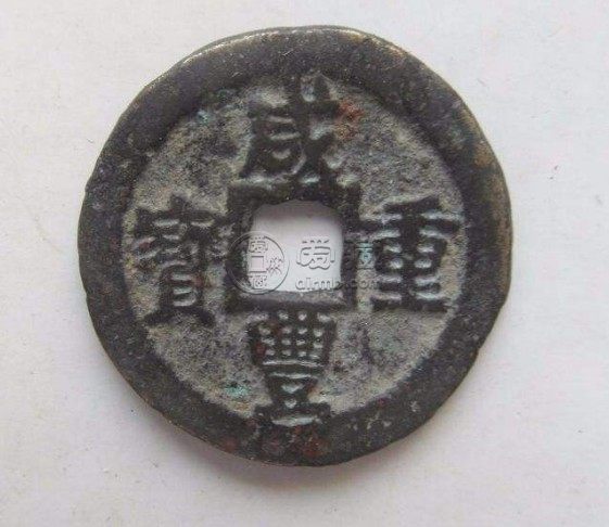 咸丰重宝宝迪当八价格高吗 藏品解读