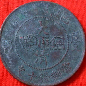 大清铜币磨损严重值多少钱 怎么辨别大清铜币