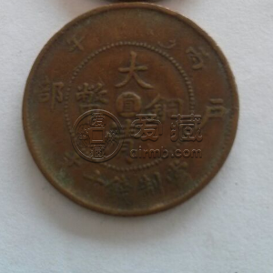 大清铜币中间直值多少钱 值得入手收藏吗