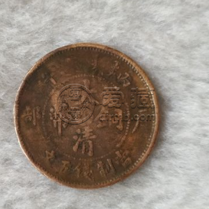 大清铜币中心鄂当制钱五文值多少钱 怎么辨别真假