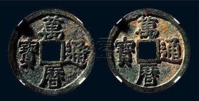 万历通宝背面北关夜市图价位多少 值得购入吗