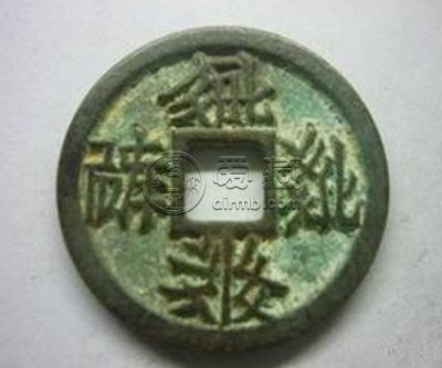西夏文贞观宝钱真品图介绍 价格大概多少