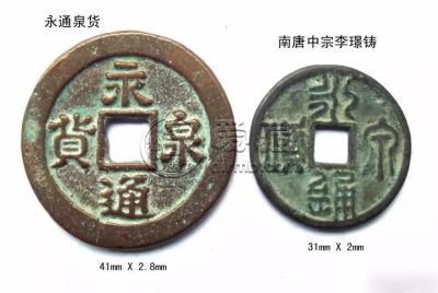 永通泉货篆书最新价格 它的收藏价值高不高