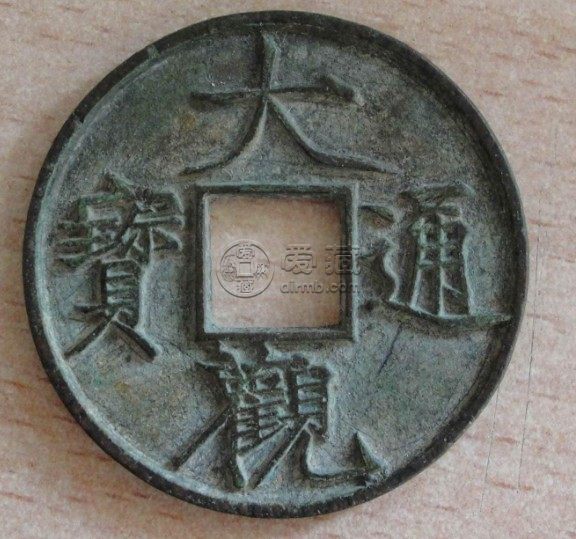 大观通宝崇宁通宝合背钱简介 价格如何