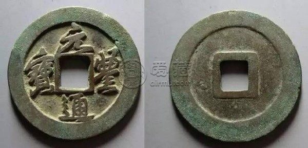 元丰通宝折二铁母特征 它的收藏价值高不高