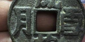 宋代风花雪月花钱价格与收藏价值显现