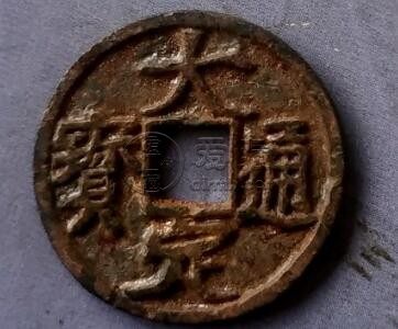 大定通宝铁范铜图及价格 大定通宝怎么样