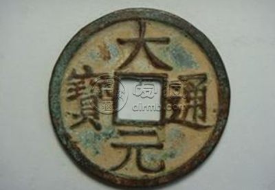 大元通宝折十存世量大不大 价格高吗