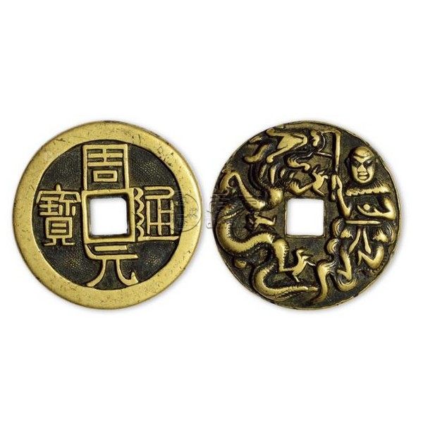 周元通宝花钱价格 周元通宝花钱图片